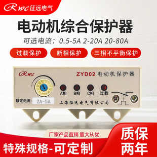 电动机综合保护器 ZYD02 无源型电机保护 过载断相保护器