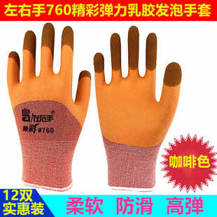 左右手760#精彩发泡王加强防护耐磨乳胶皱纹劳保建筑木工机械手套