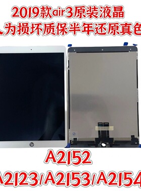 2019款Air3原装液晶屏幕总成A2152/A2153/A2154/A2123一体后压屏