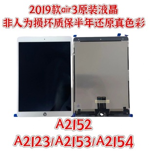 2019款Air3原装液晶屏幕总成A2152/A2153/A2154/A2123一体后压屏