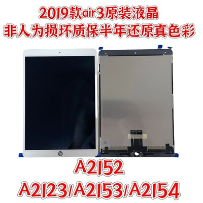 2019款Air3原装液晶屏幕总成A2152/A2153/A2154/A2123一体后压屏