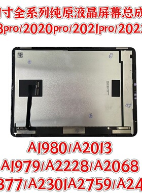 ipadpro11寸原装液晶屏幕总成适用于2018款2020款2021款2022款