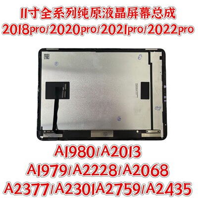 ipadpro11寸原装液晶屏幕总成适用于2018款2020款2021款2022款