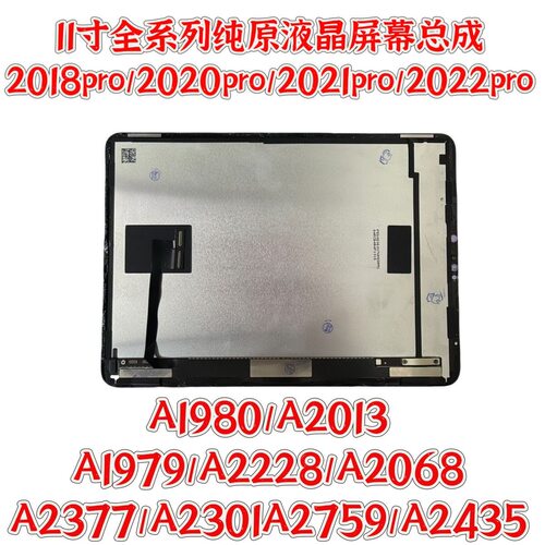 ipadpro11寸原装液晶屏幕总成适用于2018款2020款2021款2022款