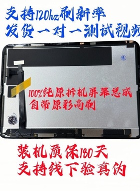ipad MINI6屏幕总成A2267/A2568全新原装液晶ipad内屏原装屏