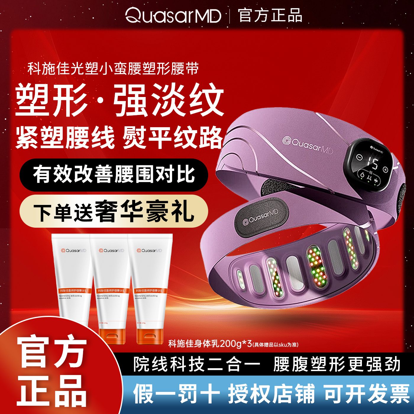 升级二代科施佳光塑小蛮腰塑形腰