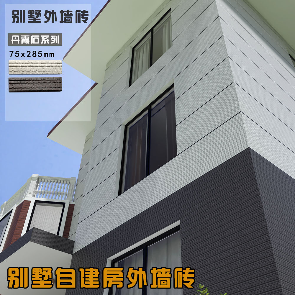 别墅丹霞石外墙砖线条砖简约现代风格自建房外墙仿石瓷砖75*285