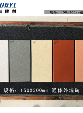 150*300通体外墙砖 灰色 白色 外墙瓷砖 红色 工程外墙 围墙瓷砖