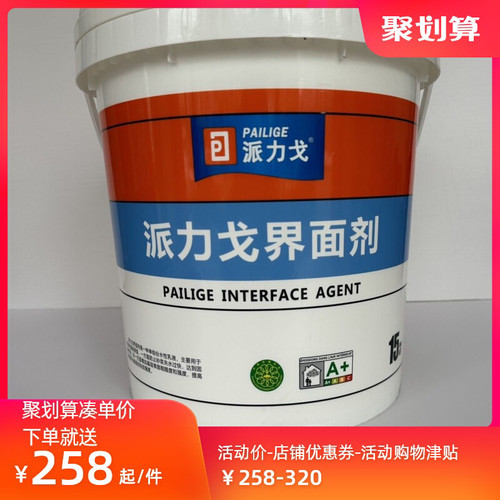 强力派力戈室内外墙家用防潮水泥水泥家用基墙面液体界面剂2329
