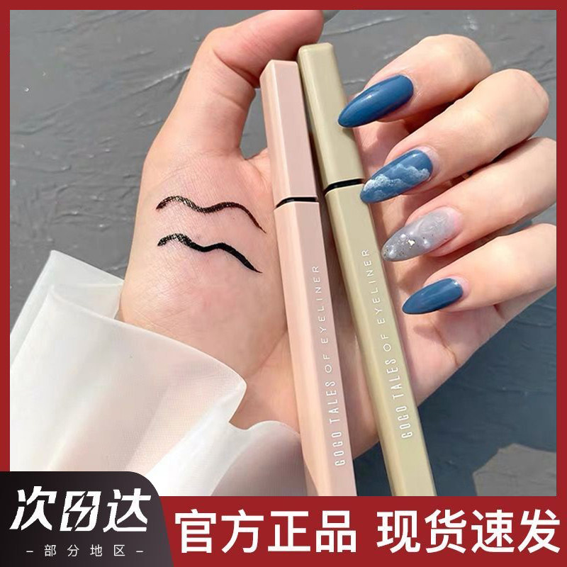 【官方店】戈戈舞彩色眼线胶笔初学者不易晕染棕色黑色伪素颜正品