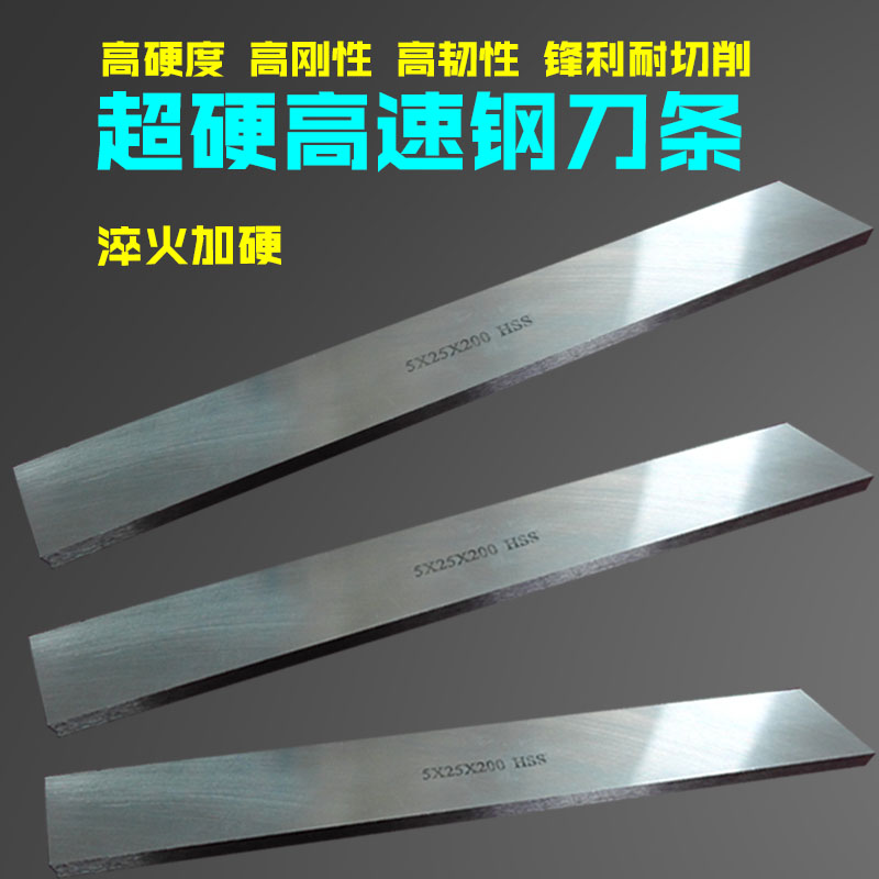 淬火超硬高速钢刀条高硬度超耐用