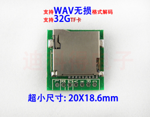 模块使用TF卡播放音乐 板音频解码 M2801002WAV解码 板MP3解码