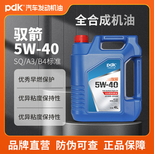 PDK全合成汽车发动机油 品牌自营 驭箭5W