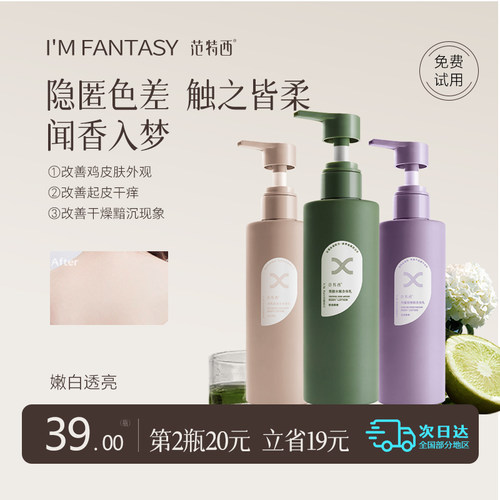 范特西保湿补水果酸身体乳