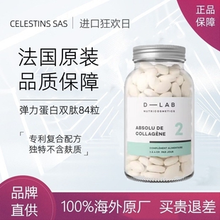 法国原装DLab紧致肌蛋白肽94%鳕鱼胶原蛋白弹力蛋白双肽84粒新品