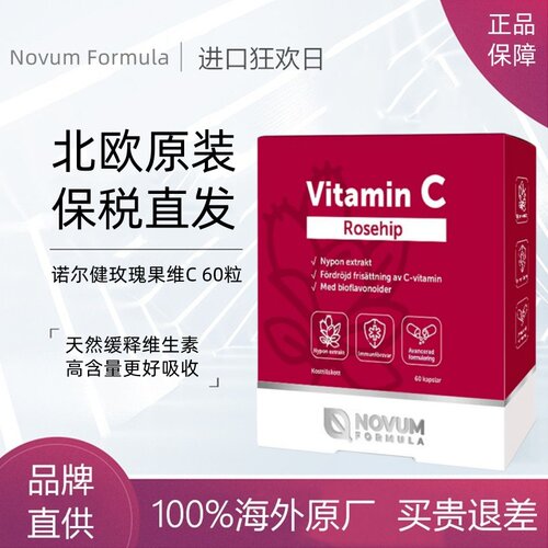 NORUMO诺尔健维生素C维C片