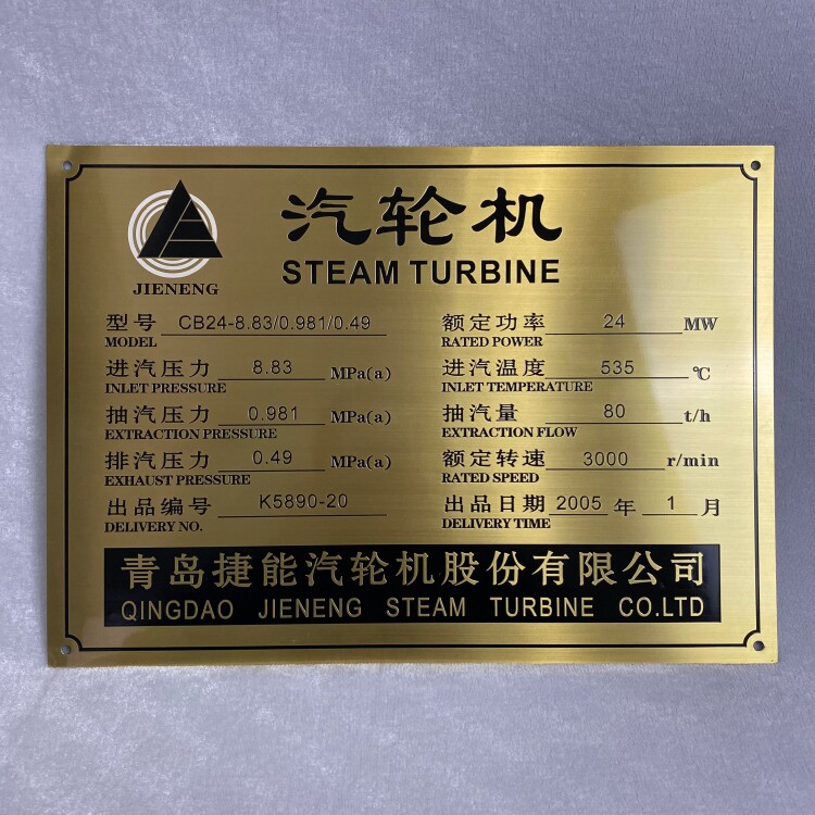 不锈钢铜牌铝板腐蚀机器设备信息铭牌器设备电机资产二维码标牌