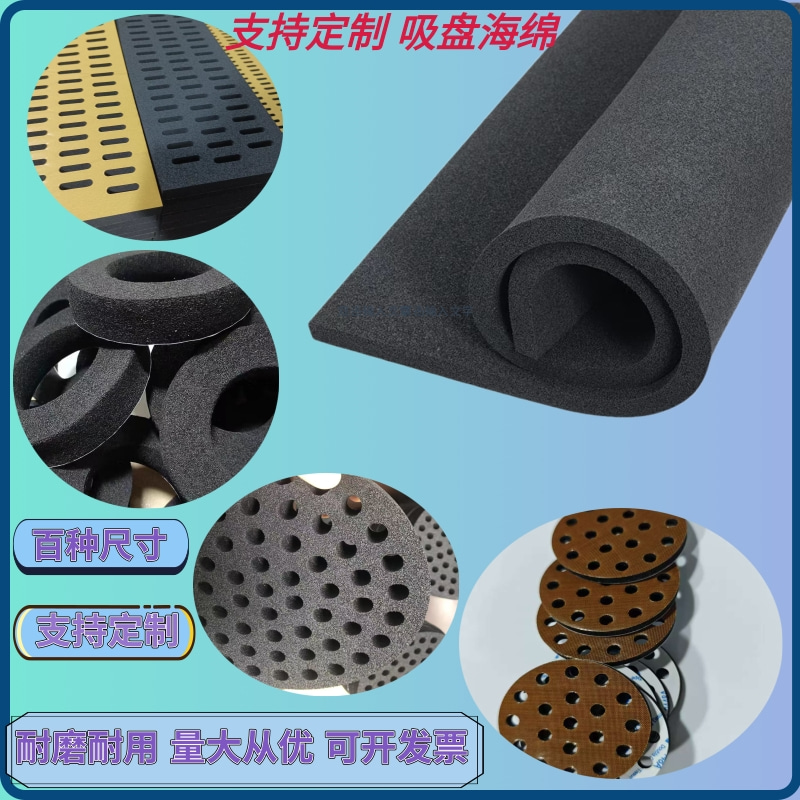 高密度耐磨吸盘海绵材料厂家直销