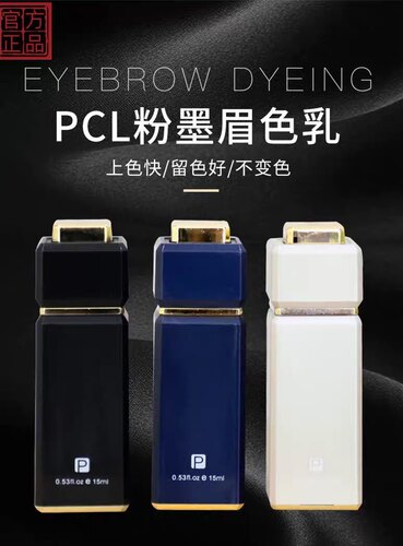 pcl纹绣唇部纯植物粉墨眉