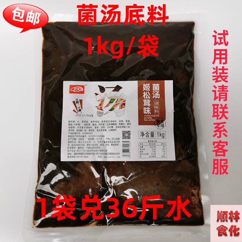 丁点儿姬松茸菌汤火锅底料 1kg养生菌汤清汤火锅米线调料商用锅底图片