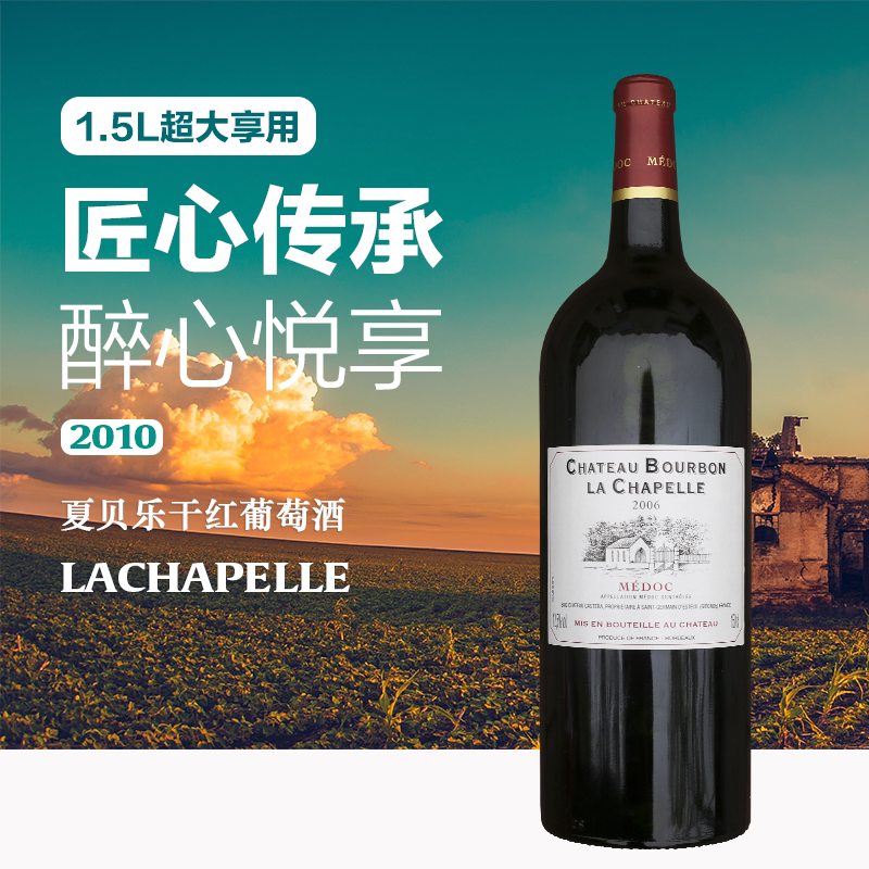 夏贝乐干红葡萄酒大瓶1.5l