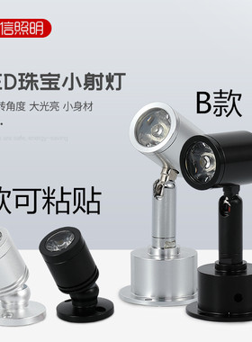 LED微型迷你射灯1w 3w 可粘贴小射灯明装柜台射灯柜台展柜小射灯
