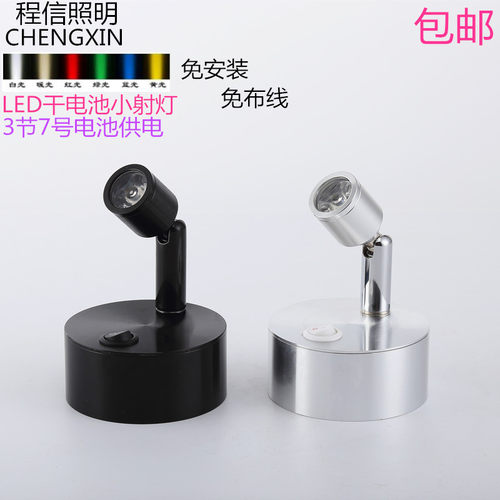 led干电池柜台珠宝应急小射灯