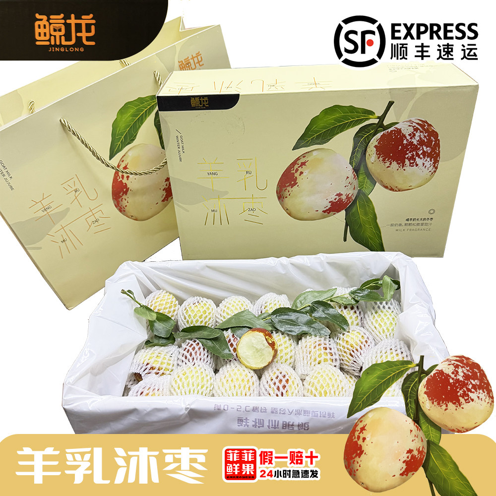 羊乳沐枣二代沾化冬枣限量特大果礼盒装冬枣汁多无渣甘甜清香肉厚