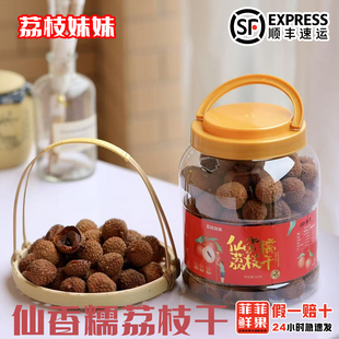 荔枝妹妹仙香糯新货从化糯米糍荔枝干核小肉桂味包邮特级荔枝干极