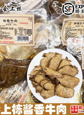 会上栋食品尚味坊会上栋酱香牛肉熟食小吃休闲即食速食真空包装顺