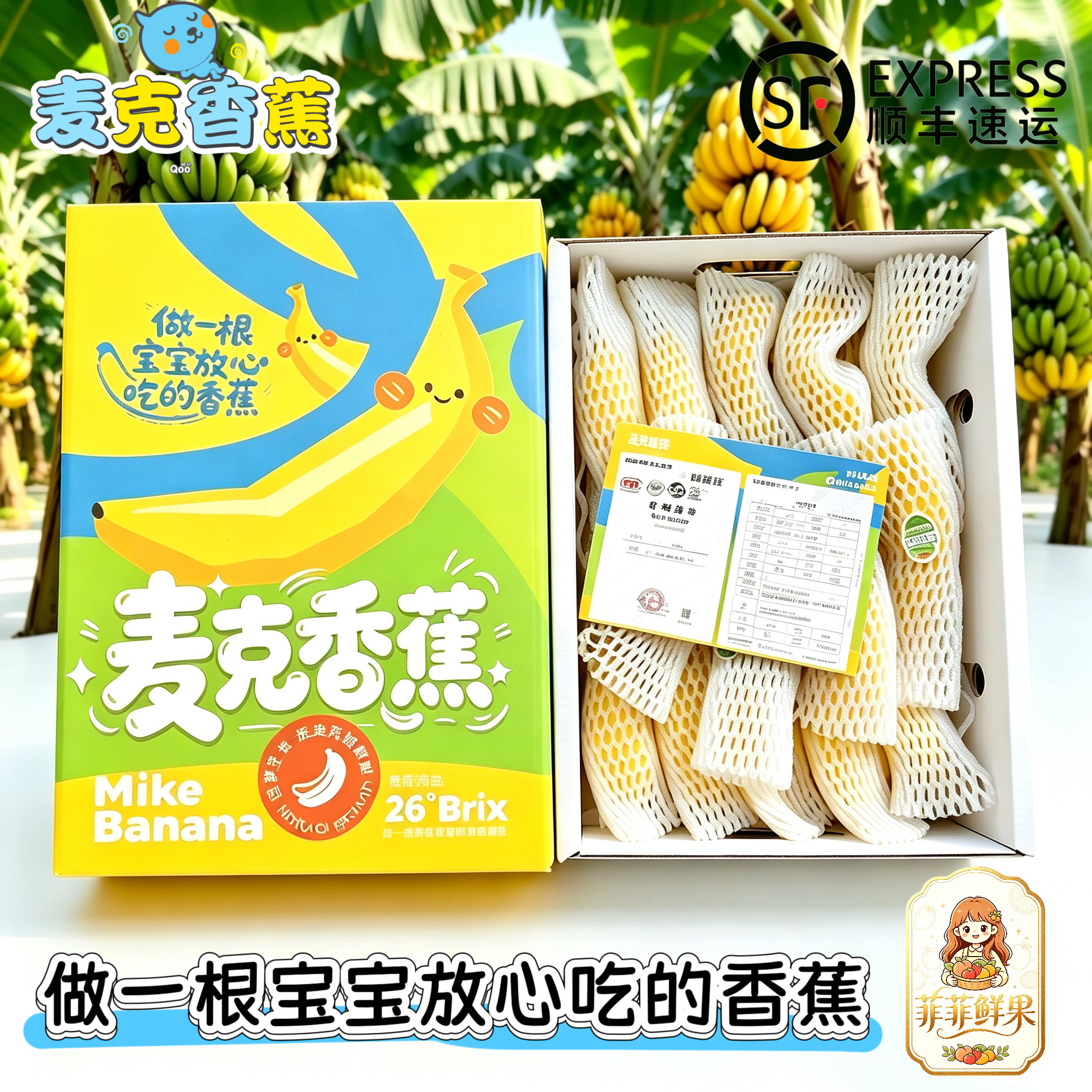 海南新品种麦克香蕉3斤礼盒装原箱软糯香甜宝宝辅食当季新鲜水果