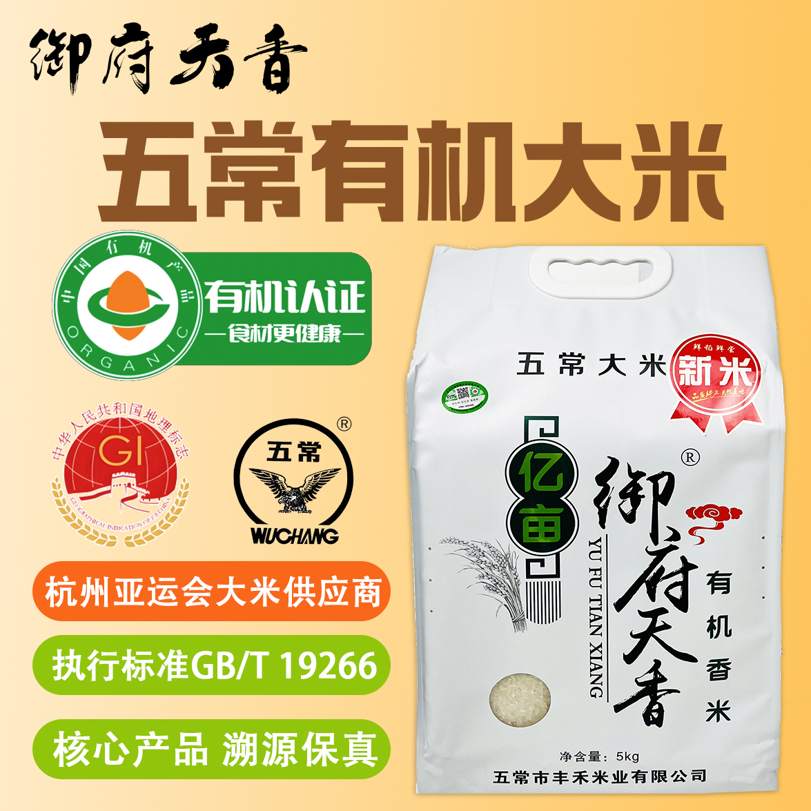 亿亩粮田御府天香有机香米亿亩粮田稻花香米五常大米10斤顺丰快递
