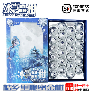 桔乡里5A6A果王冰雪晶柑礼盒纯甜脆蜜金柑柳州融安金桔第三代顺丰