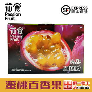 苮食蜜桃百香果香甜多汁当季时令新鲜水果大果茶饮3斤礼盒装仙食