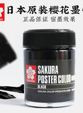 樱花SAKURA进口墨膏45ml高浓度国画写生浓缩松烟墨汁文房宿墨超特黑墨液方便携带墨水脱胶水粉颜料白色大瓶