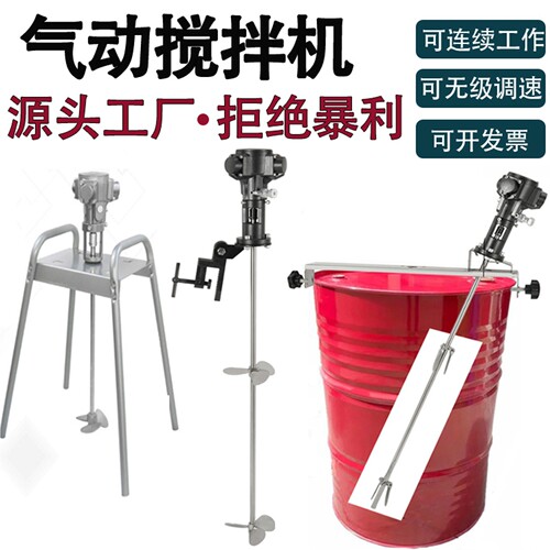 气动搅拌机油漆树脂胶水涂料油墨