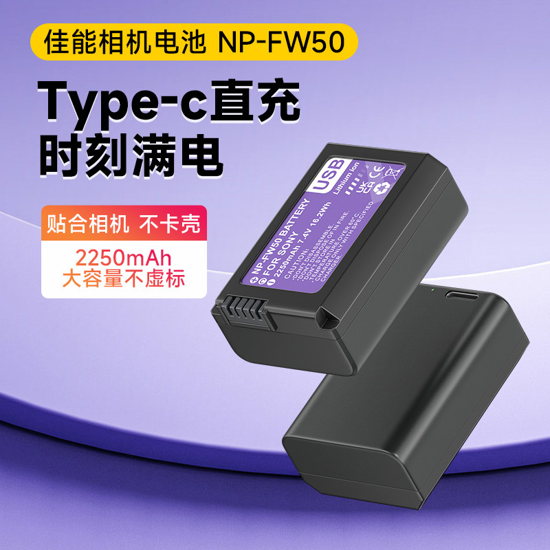 NP-FW50电池usb直充适用索尼a6400 a6000 zve10 a6300 a7m2 a7r2