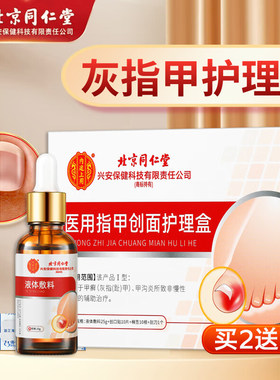 灰指甲专用抑菌液真菌感染凤仙花