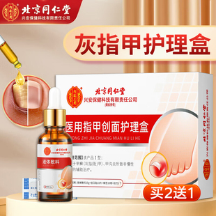 灰指甲专用抑菌液药水一滴净特效凤仙花脱甲膏治疗冰醋酸涂剂