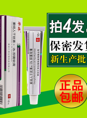 重组人干扰素a2b凝胶a2d软膏ab2栓剂10g人工干扰素b2凝胶