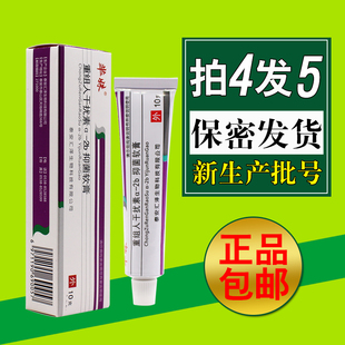 重组人干扰素a2b凝胶a2d软膏ab2栓剂10g人工干扰素b2凝胶