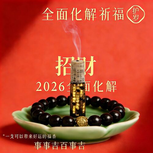 爆款粗款显字圆柱线香随身口袋香
