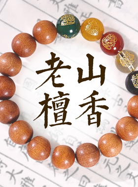 五路财神手串老山檀香佛珠文玩男