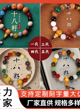 现货热卖十八籽手串灵隐新品同款