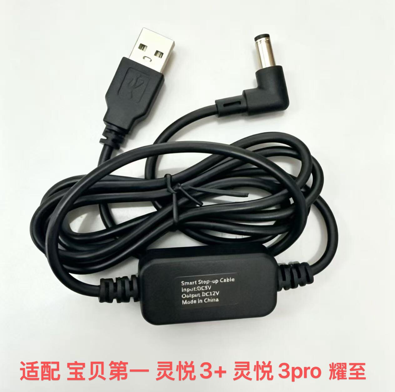 适配welldon惠尔顿智转2PRO+智能通风儿童安全座椅type-c点烟器线