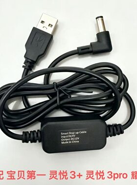 适配welldon惠尔顿智转2PRO+智能通风儿童安全座椅type-c点烟器线