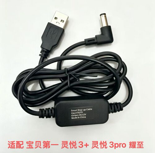 适配welldon惠尔顿智转2PRO+智能通风儿童安全座椅type-c点烟器线