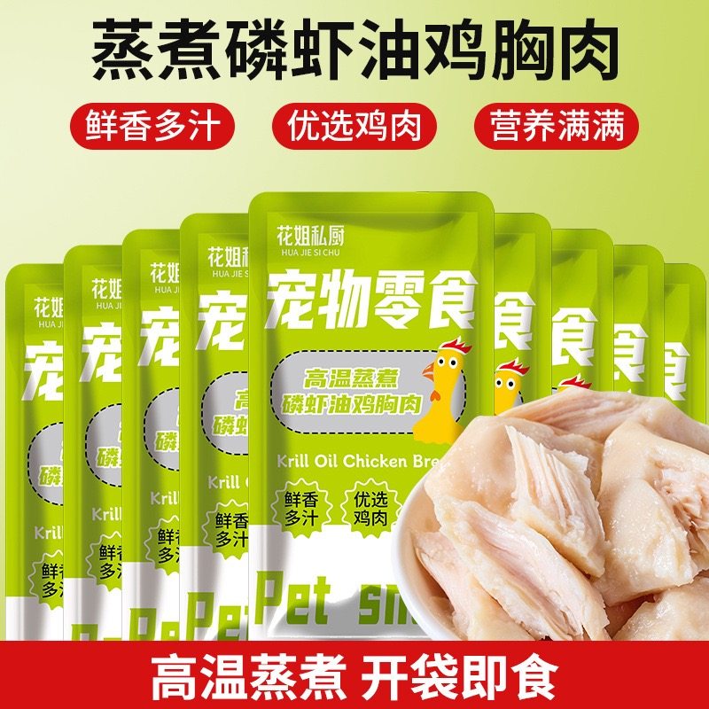 花姐私厨蒸煮磷虾油鸡胸肉狗零食蒸煮鸡胸肉猫咪零食水煮鸡小胸,宠物/宠物食品及用品,猫零食湿粮包/餐盒,淘宝优惠券,粉丝福利购,淘宝优惠卷