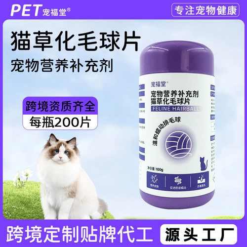 化毛片宠物用猫咪通用营养片幼猫通用宠物化毛膏批发