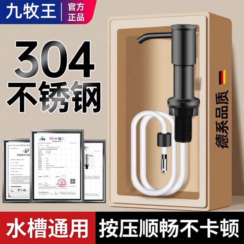 九牧王洗洁精水槽按压器不锈钢图片